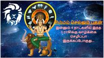 சிம்மம் செல்லும் புதன்: இன்னும் 4 நாட்களில் இந்த 3 ராசிக்கு வாழ்க்கை செழிப்பா இருக்கப்போகுது...