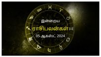 Today Rasi Palan 05 August 2024: இன்று இந்த ராசிக்காரர்கள் பொறுமையை கடைபிடிக்க வேண்டியது அவசியம்...