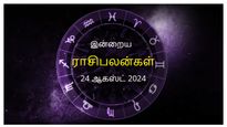 Today Rasi Palan 24 August 2024: இன்று இந்த ராசிக்காரர்கள் தங்கள் நிதி நிலையை மனதில் வைத்து முடிவெடுக்கணும்..