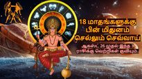 18 மாதங்களுக்கு பின் மிதுனம் செல்லும் செவ்வாய்: ஆகஸ்ட் 26 முதல் இந்த 3 ராசிக்கு வெற்றிகள் குவியும்..