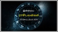 Today Rasi Palan 20 September 2024: இன்று இந்த ராசிக்காரர்கள் திருமண வாழ்க்கையில் கவனம் செலுத்துவது நல்லது..