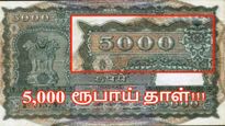 இந்தியாவில் 5000 மற்றும் 10000 ரூபாய் நோட்டுகள் இருந்ததாம்... இது ஏன், யாரால் தடைசெய்யப்பட்டது தெரியுமா?