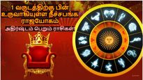 1 வருடத்திற்கு பின் உருவாகியுள்ள நீச்சபங்க ராஜயோகம்: இந்த 3 ராசிக்கு பணமும், புகழும் அதிகரிக்கப்போகுது..