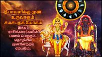 தீபாவளிக்கு முன் உருவாகும் சமசப்தக் யோகம்: இந்த 3 ராசிகளின் பணம் பெருகும்.. தொழிலில் முன்னேற்றம் ஏற்படும்..
