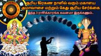 சூரிய கிரகண நாளில் வரும் மகாளய அமாவாசை மற்றும் கேது சூரிய சேர்க்கை: இந்த 3 ராசிக்காரங்க கவனமா இருக்கணும்..