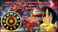 குருவும், செவ்வாயும் வக்ரமாக இருப்பதால் 2025-ன் தொடக்கத்தில் இந்த 3 ராசிக்காரங்க கவனமா இருக்கணும்...