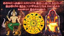 குருவும் புதனும் வக்ரமாக இருப்பதால் நவம்பர் இறுதியில் இந்த 3 ராசிக்காரங்க கொஞ்சம் கவனமா இருக்கணும்..