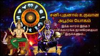 சனி-புதனால் உருவான அபூர்வ யோகத்தால் இந்த வாரம் இந்த 3 ராசிக்காரங்க ஜாக்கிரதையா இருக்கணும்...