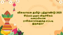 Tamil Puthandu Rasi Palan 2025 Tamil New Year Horoscope 2025 For Leo Virgo Libra Scorpio