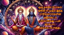 குரு சுக்கிர யோகம்: ஜூன் 05 முதல் இந்த ராசிக்காரர்களின் அதிர்ஷ்டம் பிரகாசித்து டபுள் ஜாக்பாட் அடிக்கப்போகுது..