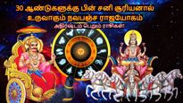Sun Saturn Make Navpancham Rajyog 2025 After 30 Years List Of Lucky Zodiac Signs