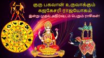 குரு பகவான் உருவாக்கும் கஜகேசரி ராஜயோகம்: இன்று முதல் இந்த 3 ராசிக்கு லட்சுமி தேவியின் அருளால் பணம் குவியும்!