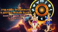 ராகு-சந்திர சேர்க்கையால் உருவாகும் கிரகண யோகம்: இந்த 3 ராசிக்கு பிரச்சனை ரவுண்டு கட்டி அடிக்கப்போகுது..