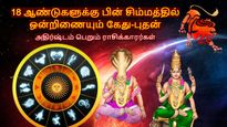18 ஆண்டுகளுக்கு பின் சிம்மத்தில் ஒன்றிணையும் கேது-புதன்: இந்த 3 ராசியின் அதிர்ஷ்டம் பிரகாசிக்கப்போகுது..