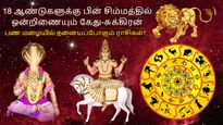 Ketu Venus Conjunction In Leo 2025 After 18 Years These Zodiac Signs Get Financial Benefits