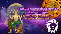 1 வருடம் கழித்து சிம்ம ராசிக்கு செல்லும் புதன்: ஆகஸ்ட் 30 முதல் இந்த 3 ராசிக்கு வெற்றிகள் குவியப்போகுது..