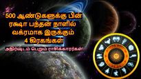 Raksha Bandhan 2025 Four Planets In Retrograde Position List Of Lucky Zodiac Signs