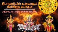 100 ஆண்டுகள் கழித்து தீபாவளியில் உருவாகும் திரிகிரக யோகம்: இந்த 3 ராசிக்கு டபுள் ஜாக்பாட் அடிக்கப்போகுது...