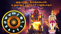குரு-சந்திர சேர்க்கையால் உருவாகும் கஜகேசரி ராஜயோகம்: அக்டோபரில் இந்த 3 ராசிகளின் கனவு நிறைவேறும்..