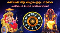 100 ஆண்டுகளுக்கு பின் சனியின் மீது விழும் குரு பார்வை: இந்த 2 ராசிக்காரங்க ராஜவாழ்க்கை வாழப்போறாங்க...