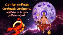 18 மாதங்களுக்கு பின் சொந்த ராசிக்கு செல்லும் செவ்வாய்: அக்டோபர் 27 முதல் இந்த 3 ராசிக்கு பண மழை கொட்டும்...