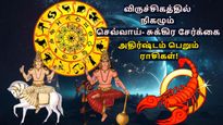 18 ஆண்டுகளுக்கு பின் ஒன்றிணையும் செவ்வாய்-சுக்கிரன்: நவம்பரில் இந்த 3 ராசிகளின் அதிர்ஷ்ட கதவு திறக்கப்போகுது!