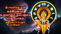 84 ஆண்டுகளுக்கு பின் சுக்கிரனால் உருவாகும் நவபஞ்சம ராஜயோகம்: இந்த 3 ராசிக்கு செல்வம் பெருகும்...