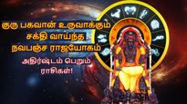 12 ஆண்டுகளுக்கு பின் குரு உருவாக்கும் சக்திவாய்ந்த ராஜயோகம்: இன்று இந்த 3 ராசிக்கு டபுள் ஜாக்பாட் அடிக்கும்...