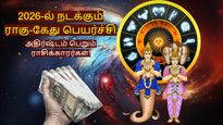 2026-ல் நடக்கும் ராகு-கேது பெயர்ச்சி: இந்த 3 ராசிக்காரர்களின் அதிர்ஷ்டம் பிரகாசித்து கையில் பணம் குவியும்!
