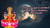 Full Moon December 2025: பௌர்ணமி நாளில் இந்த பரிகாரங்களை செய்யுங்க.. பண கஷ்டங்கள் தீர்ந்து, செல்வம் பெருகும்..