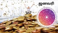 ஜனவரியில் நடக்கும் கிரக மாற்றங்களால் இந்த 3 ராசிக்காரங்க டபுள் ஜாக்பாட் அடிக்கப்போறாங்களாம்... உங்க ராசி என்ன?