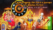 10 ஆண்டுக்கு பின் 2026-ல் உருவாகும் லாபதிருஷ்டி யோகம்: இந்த 3 ராசிக்கு ஜனவரியில் தொழிலில் முன்னேற்றம் ஏற்படும்