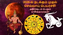 2026-ல் நடக்கும் முதல் செவ்வாய் பெயர்ச்சி: இந்த 3 ராசிக்கு டபுள் ஜாக்பாட் அடிக்கப்போகுது..