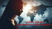 பாலியல் தொழிலை சட்டபூர்வமாக்கி அதற்கு வரியும் வசூலிக்கும் உலகின் வினோதமான நாடுகள்..எந்தெந்த நாடுகள் தெரியுமா?