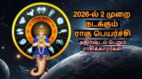 2026-ல் 2 முறை நடக்கும் ராகு பெயர்ச்சி: இந்த 3 ராசிக்கு பணக்காரராகும் யோகம் தேடி வரும்...