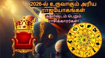 2026-ல் உருவாகும் பல அரிய ராஜயோகங்கள்: இந்த 3 ராசிக்காரங்க அதிர்ஷ்ட மழையில் நனையப்போறாங்க...