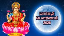 Margazhi Pournami 2026 Donations As Per Zodiac Signs On First Supermoon Of 2026