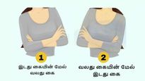 இதுல நீங்க எப்படி கையை கட்டி நிப்பீங்க-ன்னு சொல்லுங்க.. உங்களோட ஸ்பெஷல் என்ன-ன்னு சொல்றோம்..