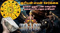 சூரியன்-எமன் சேர்க்கை: நாளை முதல் இந்த 3 ராசிக்காரர்களின் கையில் பணம் குவியப்போகுது...