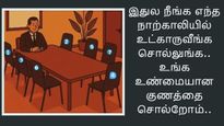 இதுல நீங்க எந்த நாற்காலியில் உட்காருவீங்க சொல்லுங்க.. உங்க உண்மையான குணத்தை சொல்றோம்..