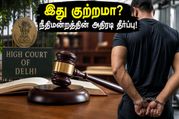 Delhi High Court Ruling On Consent And Personal Relationships 2026 011