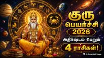 ஜூன் மாத குரு பெயர்ச்சி: இந்த 4 ராசிக்காரர்களின் தூங்கிக் கொண்டிருந்த அதிர்ஷ்டம் பிரகாசிக்கப்போகுது!