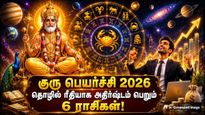12 ஆண்டுகளுக்கு பின் கடகம் செல்லும் குரு பகவான்: இந்த 6 ராசிக்காரர்களுக்கு தொழிலில் நல்ல வளர்ச்சி ஏற்படபோகுது!