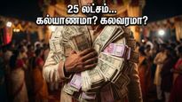 Haryana Wedding Chaos 25 Lakh Rupee Note Garland Incident 2026 011