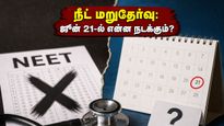 Neet Ug Re Exam Date 2026 Cbi Arrest Details Students Guide 011