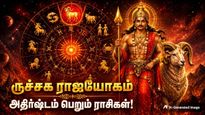 2 ஆண்டுகள் கழித்து செவ்வாய் உருவாக்கிய ருச்சக ராஜயோகம்: ஜூன் 21 வரை இந்த 3 ராசிக்கு பணமும்,வெற்றியும் குவியும்