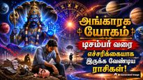 Angarak Yog On 30 June 2026 These Zodiac Signs Should Be Careful Till December