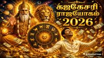 குருபெயர்ச்சியால் உருவாகும் கஜகேசரி ராஜயோகம்: இந்த 4 ராசிகளுக்கு கூரையை பிச்சுட்டு அதிர்ஷ்டம் கொட்டப்போகுதாம்
