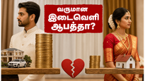 உங்களை விட 3 மடங்கு அதிக சம்பளம் வாங்குபவரை திருமணம் செய்யாதீர்கள்! உறவில் விரிசல் ஏற்படுத்தும் அந்த ஒரு விஷயம் இதுதான்!