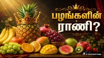 Which Fruit Is Called As The Queen Of Fruits